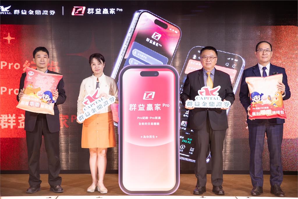 群益贏家Pro APP登場！群益證送百萬發財金 一起開運交易