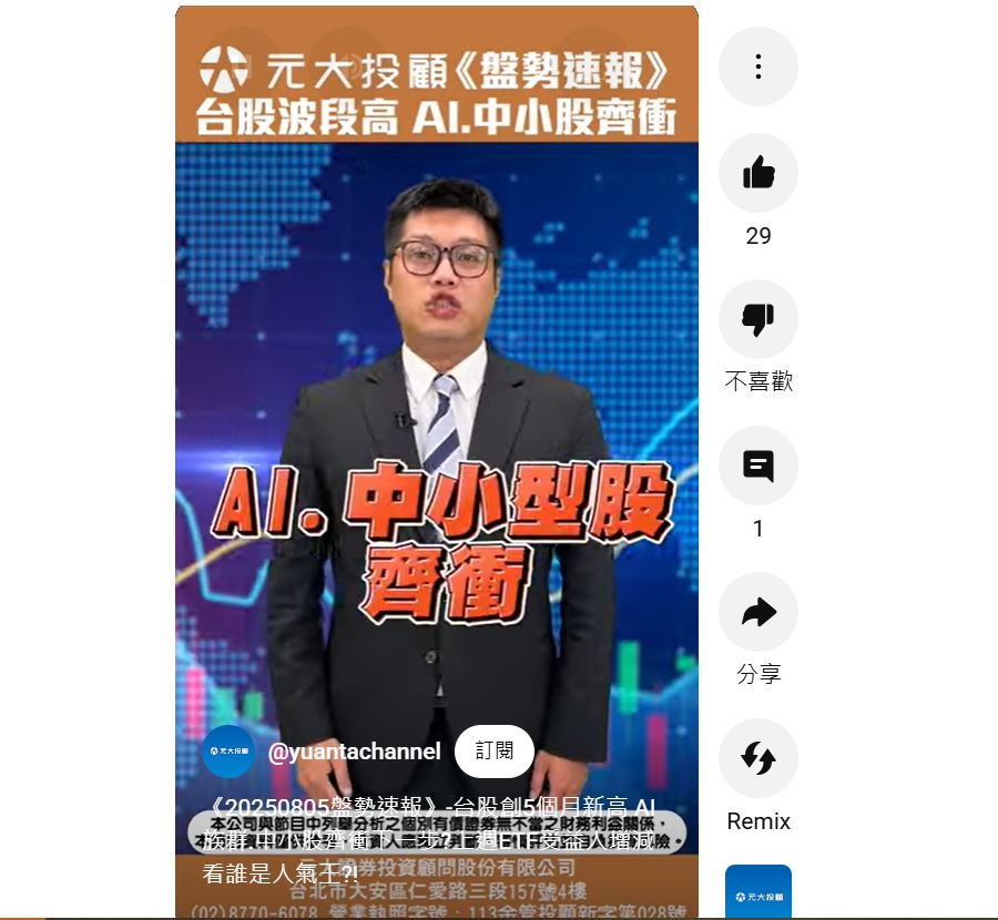 台股創5個月新高 AI族群.中小股齊衝下一步?上週ETF受益人增減看誰是人氣王?