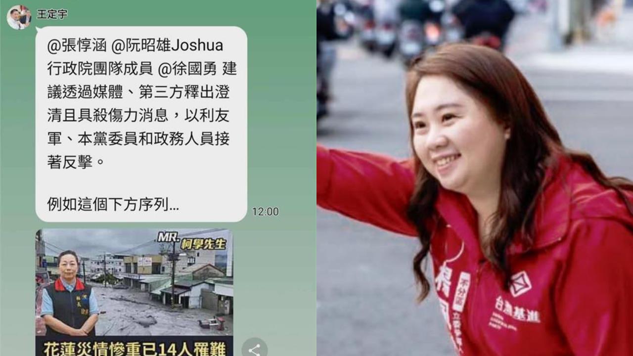 民進黨群組外流挨轟消費花蓮災情！她點1關鍵嗆藍白抹黑：執政黨本來就要澄清