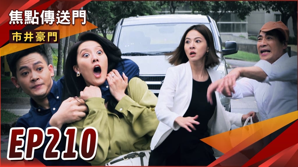 《市井豪門-EP210精采回顧》阿森為兄復仇而來　振翔捨身救援？重獲黃金櫃位　春日壹品直球對決！