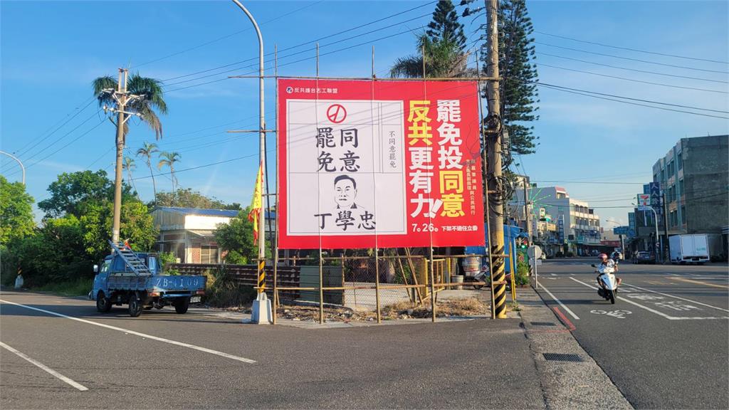 罷免丁學忠看板遭拆除　報警調查竟是「他們」拆的