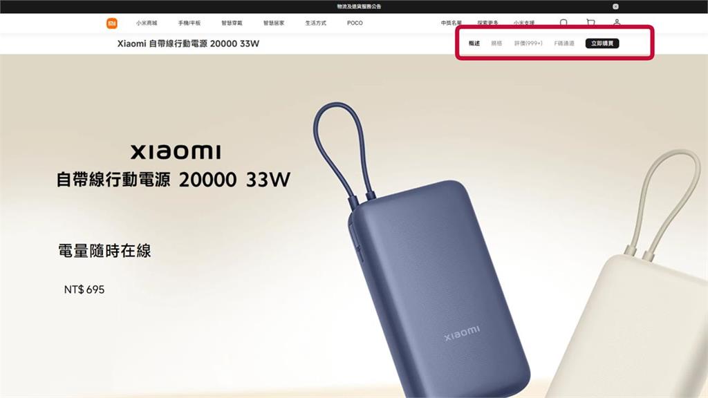 小米行動電源曝有燃燒風險！中國緊急召回「14.6萬顆」台灣通路竟還在販售？