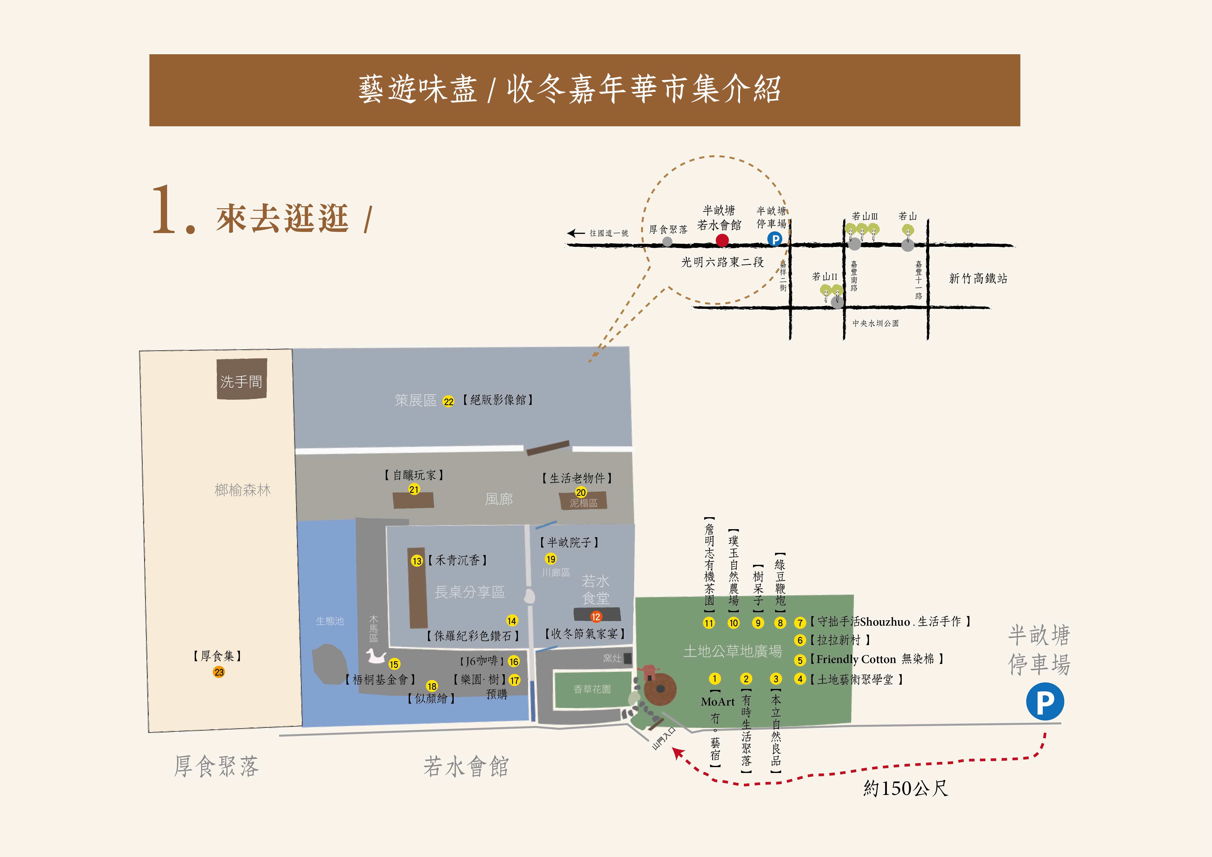 半畝塘年度慶典26日登場！歡迎大小朋友一同到竹北體驗自然