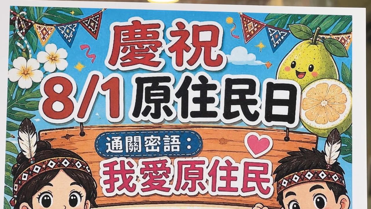 喊這句「通關密語」免費換冰沙！　花蓮伴手禮店推限定活動慶原住民日