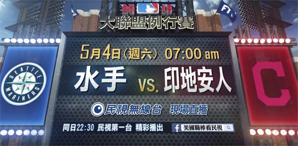 MLB／水手菊池雄星先發 面對中區強權印地安人