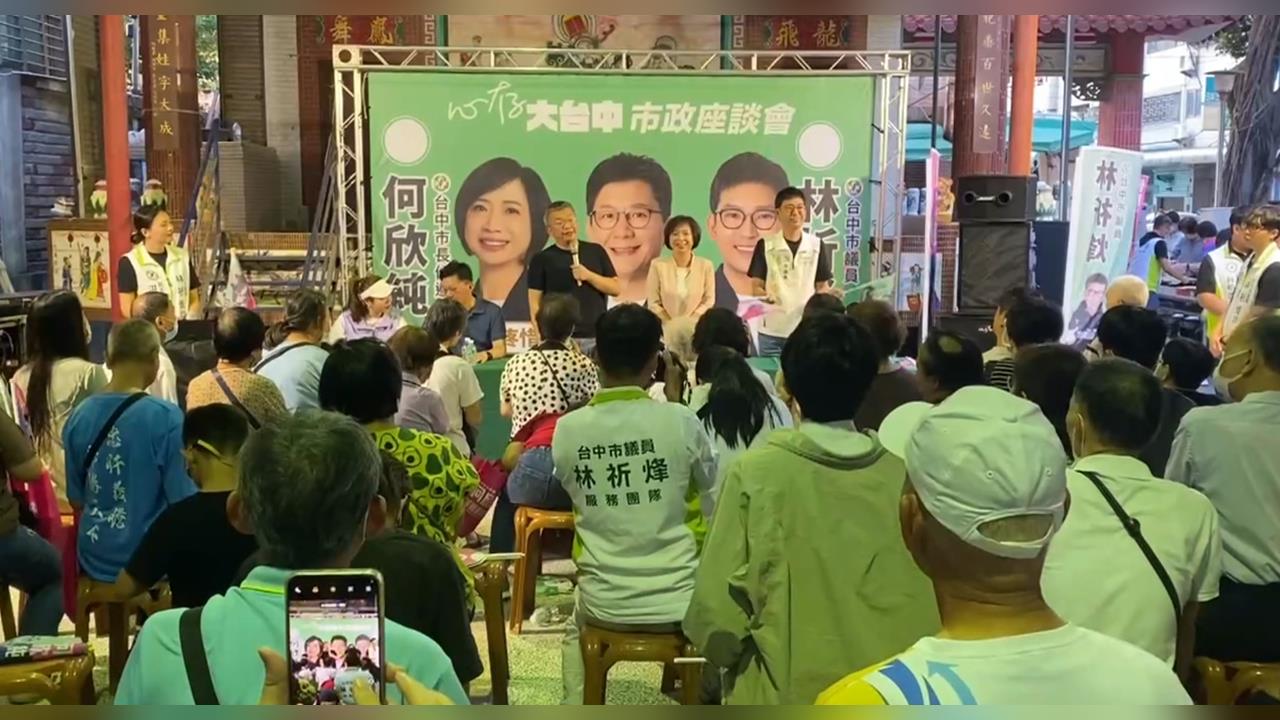 何欣純合體議員林祈烽舉辦廟口座談會　人潮爆滿