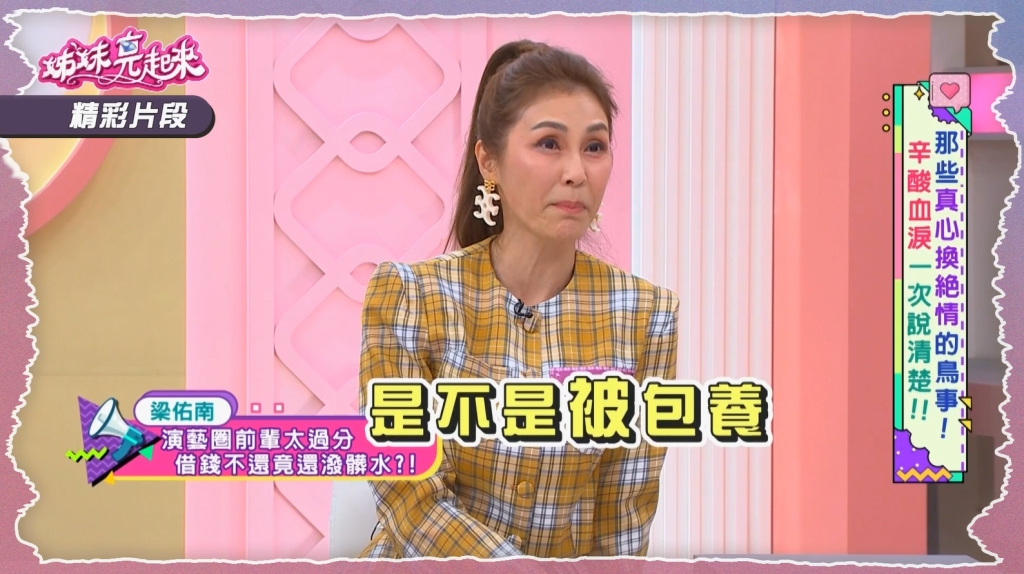 梁佑南驚傳被包養?!淚眼開撕:演藝圈前輩「借錢不還!更潑髒水」