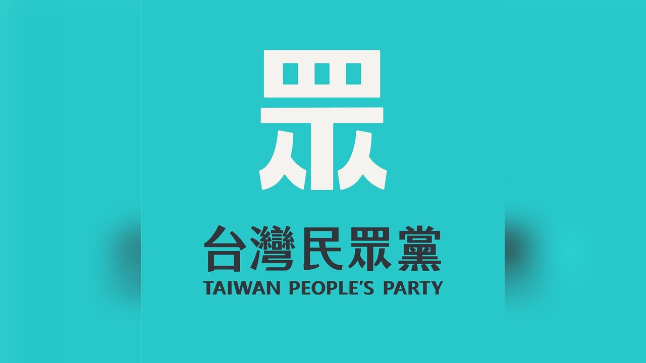 快新聞／民眾黨真的慘了！最新民調「好感度暴跌」　驚人數字近歷史低點