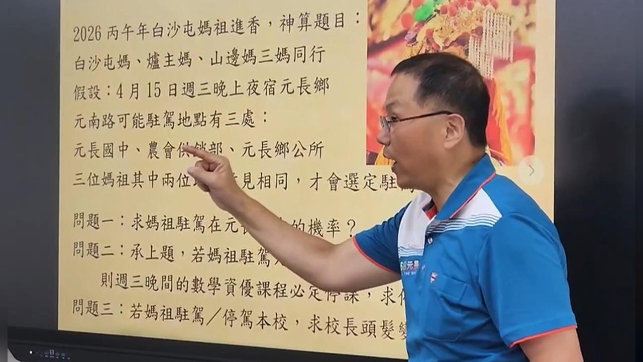 白沙屯媽祖進雲林！　「駐駕地點」成考題考學生