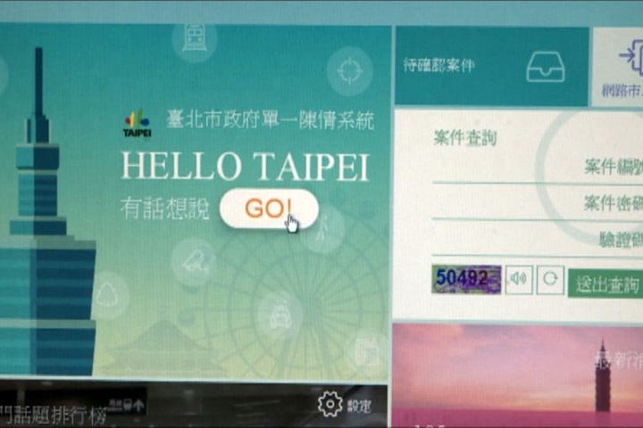 你陳情過嗎？「Hello Taipei」6萬筆個資恐外洩
