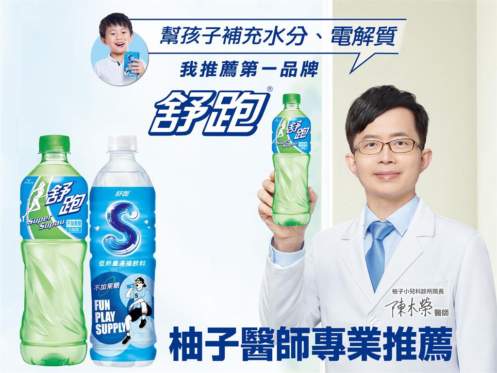 2024最新排行榜！運動飲料第一品牌「舒跑」