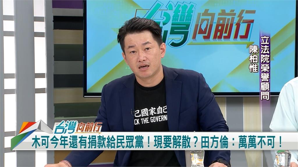 民眾黨清查帳務！15筆漏報.2筆誤報！陳柏惟質疑：為什麼自己查？