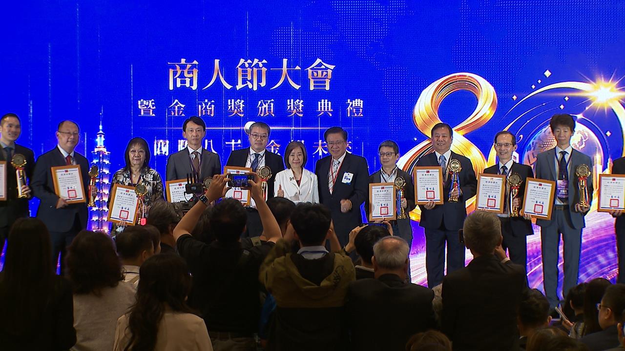 商總第80屆商人節暨金商獎頒獎登場　63位獲獎者脫穎而出