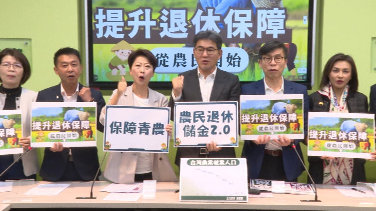 政院拍板農民退休儲金2.0　民進黨籲藍白：兼顧農工