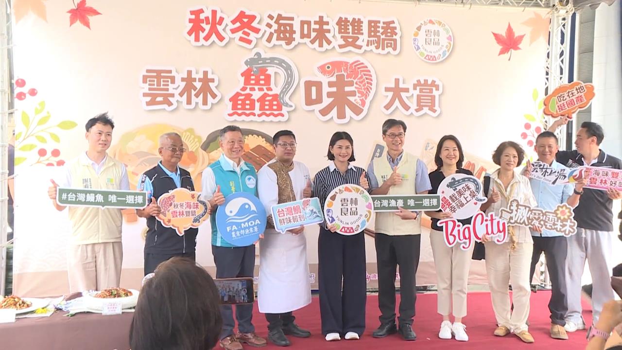 雲林"國產好魚"北上搶鮮  鰻魚.台灣鯛料理上桌