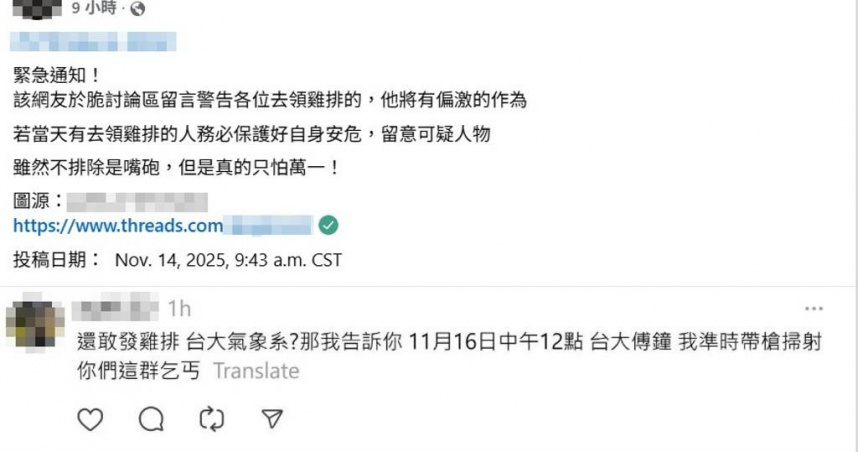 台大生預測颱風假失準履約發雞排 男怒留「帶槍掃射你們這群乞丐」遭逮