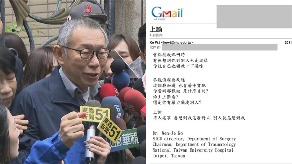 柯文哲13年前E-mail曝光！嗆同仁「給主上難看」醫嘆：真把自己當皇帝