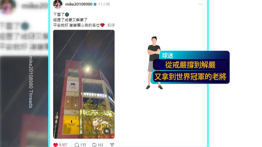 南韓「快閃戒嚴」 江坤宇遊韓報平安:歷經戒嚴又解嚴