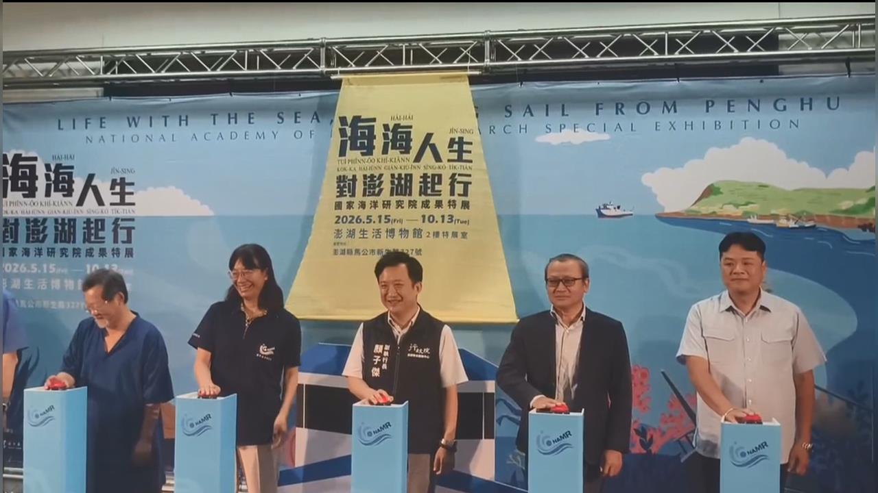 推動全民海洋素養！　寓教於樂互動體驗「海海人生」