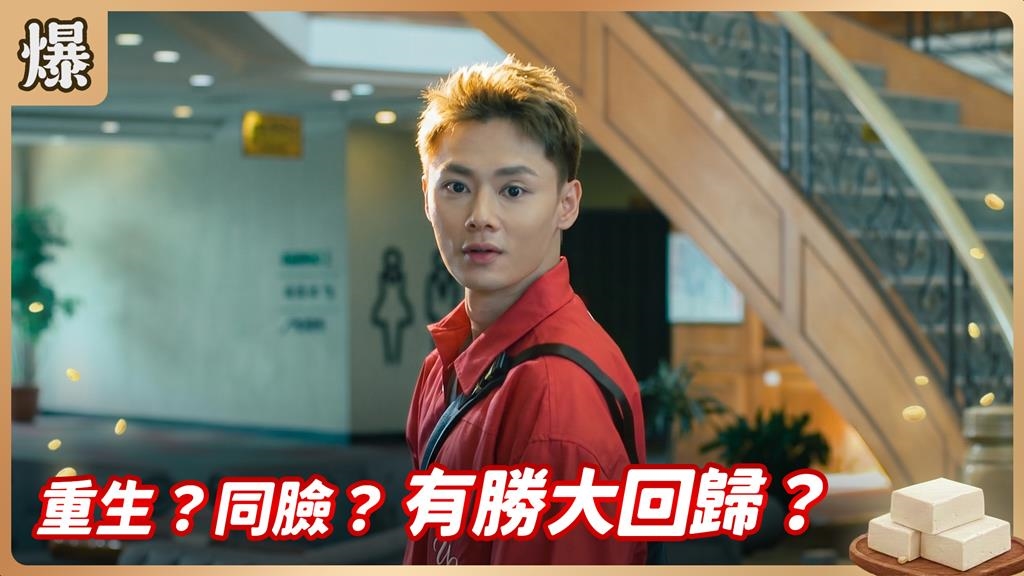 已故男友活生生重回眼前！難道老天要兩人重續情緣？《豆腐媽媽-EP119精彩片段》