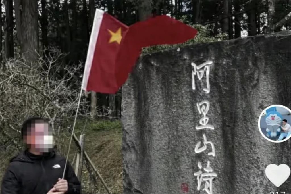 疑中國遊客揮五星旗放話「插滿台灣省阿里山」　林俊憲：已通報移民署