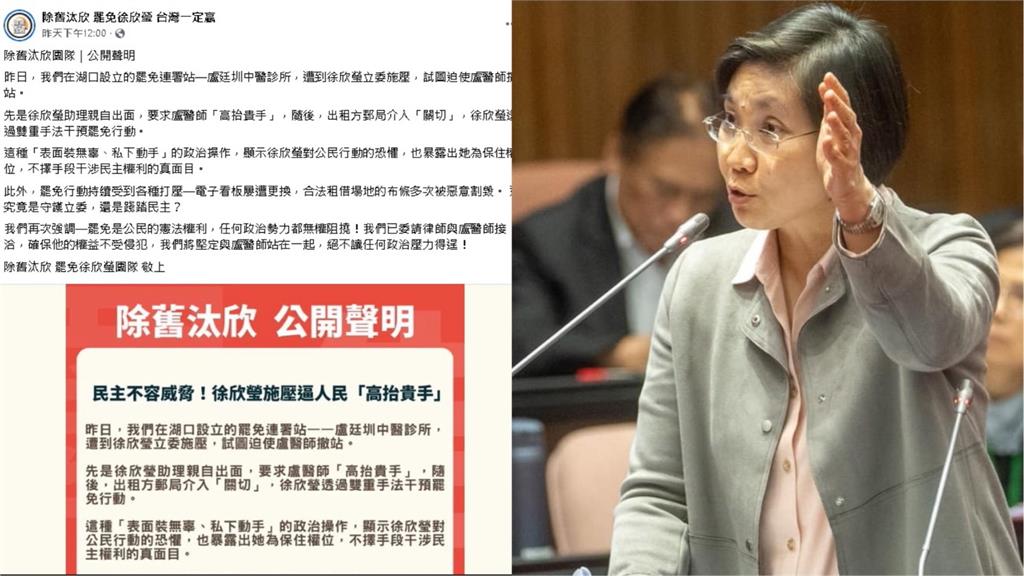 快新聞／罷團「除舊汰欣」遭施壓？　徐欣瑩團隊控誣蔑：去找朋友聊聊而已