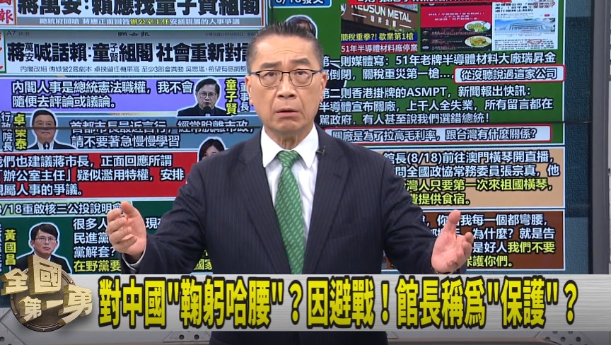 第一勇(影)／對中國"鞠躬哈腰"？因避戰！館長稱為"保護"？