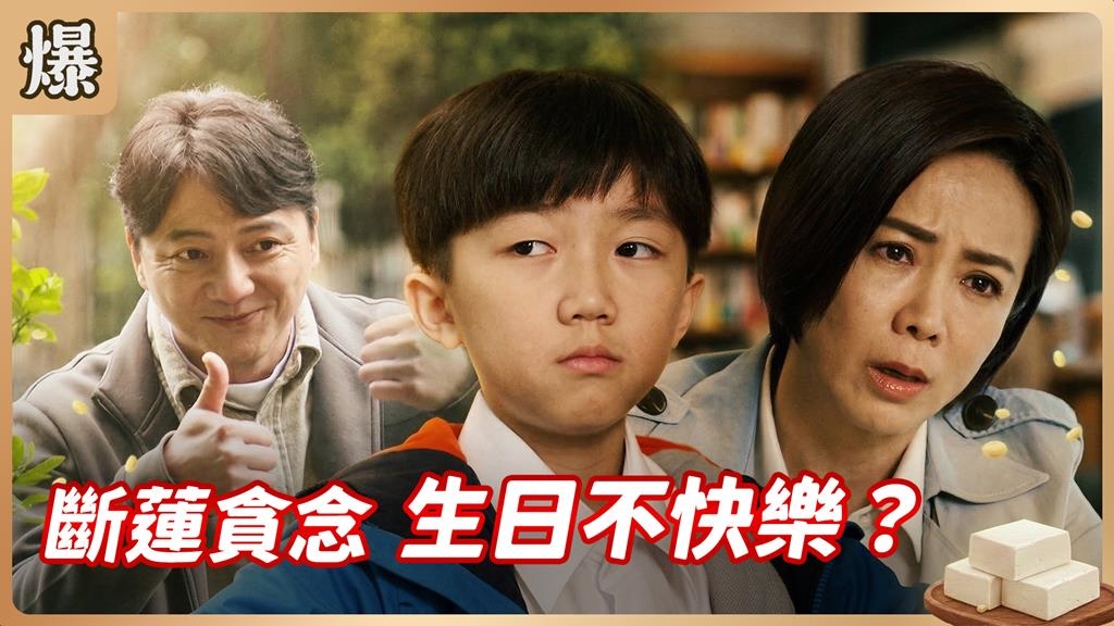以後不會再為妳買青草茶！惡妻既知今日何必當初？《豆腐媽媽-EP58精彩片段》