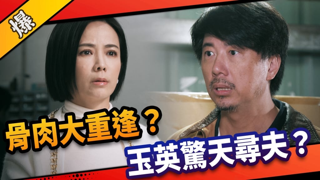 《市井豪門-EP106精采片段》骨肉大重逢？   玉英驚天尋夫？ 