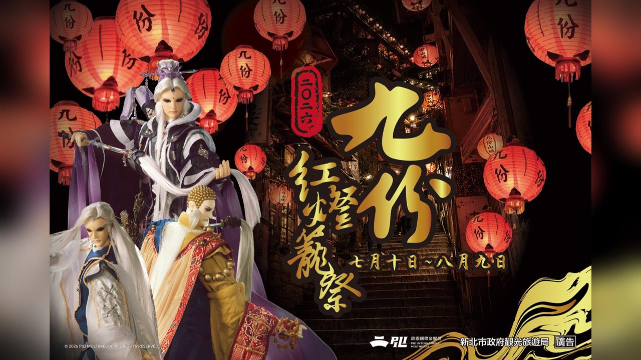 經典偶戲光影映九份 紅燈籠點亮夏夜風華