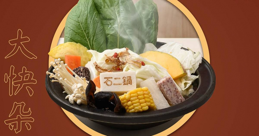 石二鍋宣布漲價！平均調漲8.8％　海鮮套餐貴61元、豬梅花漲至269元