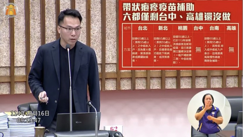 補助帶狀疱疹疫苗要加速!林智鴻議員:守護長輩健康,優先補助高風險族群