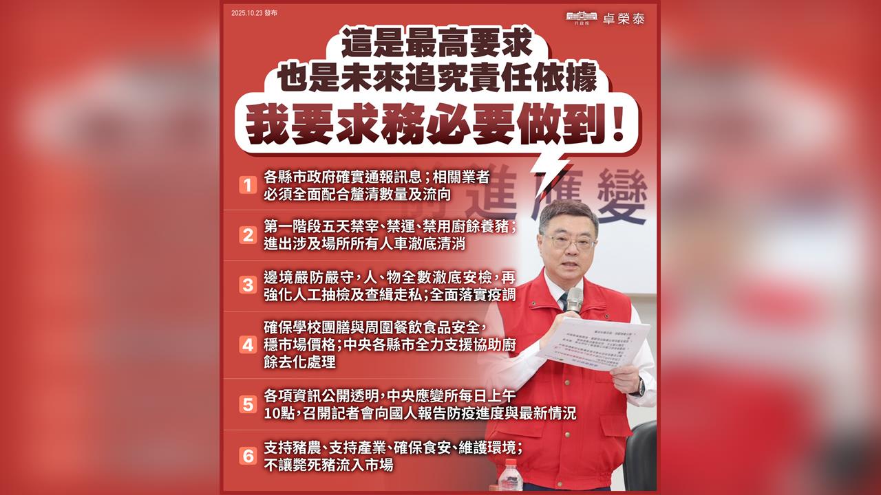 快新聞／6大措施出爐！台中養豬場爆非洲豬瘟　卓榮泰南下視察