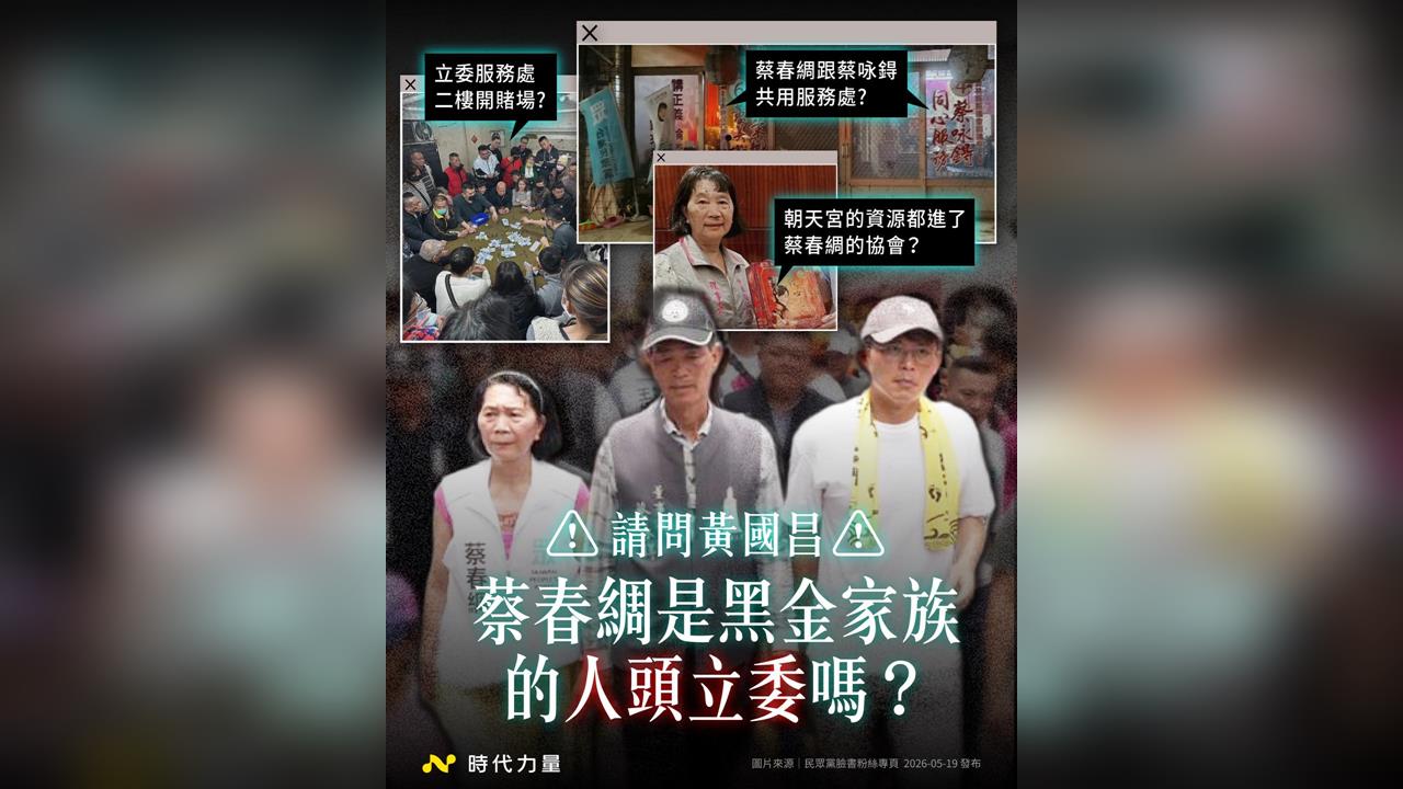 快新聞／北港巴巴大俠？疑不只撂人圍毆前立委　時力控白委姪子「於服務處二樓聚賭」