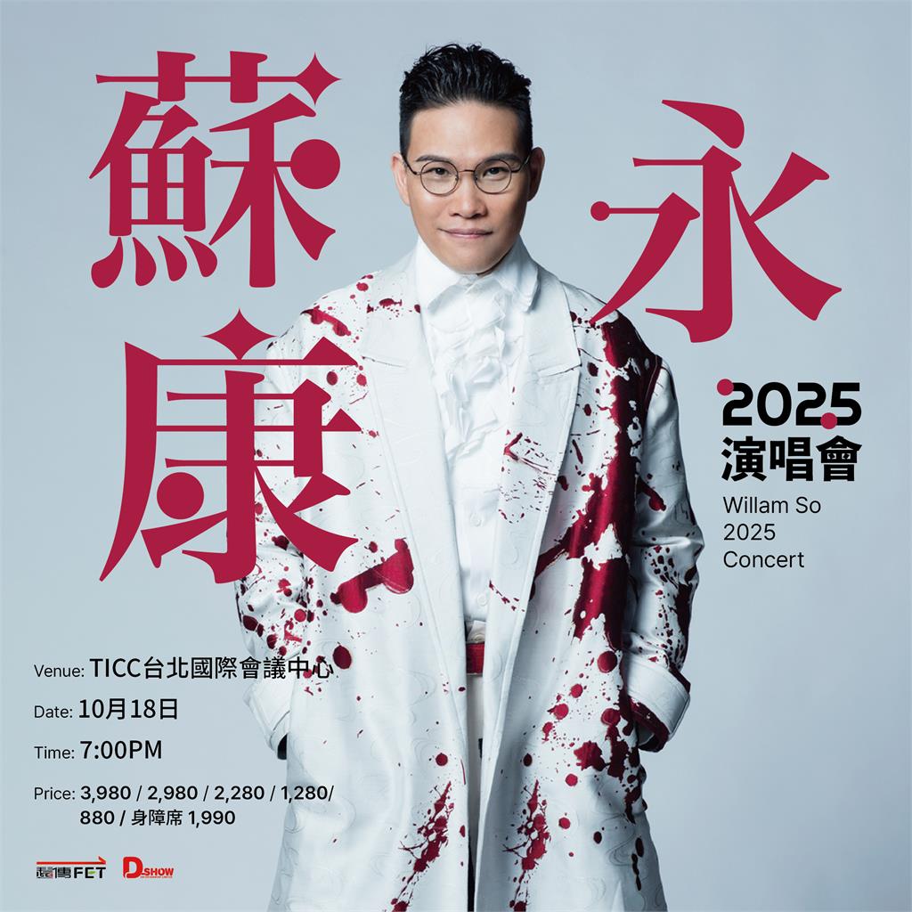 香港情歌天王睽違2年回來了！蘇永康宣布10月開唱