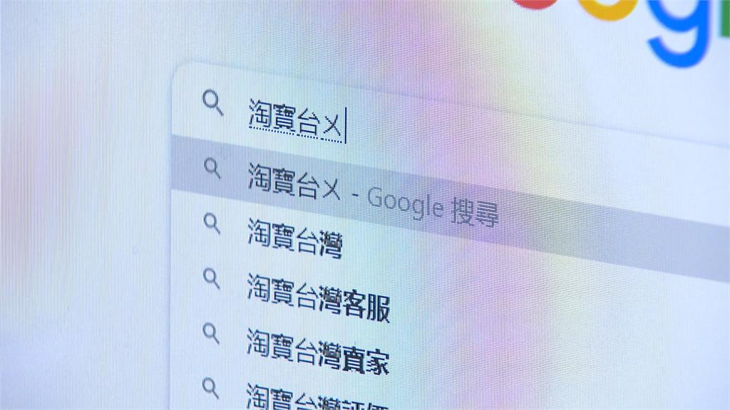 淘寶網遭罰！激勵國內網購平台股價漲