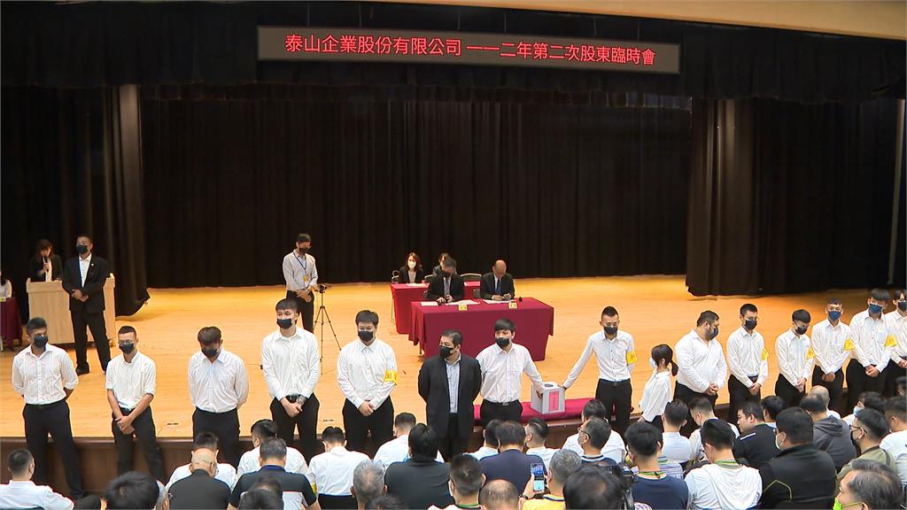泰山經營權之爭開戰！　公司派不認股臨會改選結果