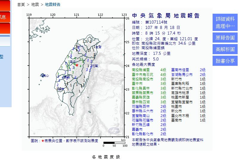 快訊／8：15發生有感地震！南投埔里規模5.0