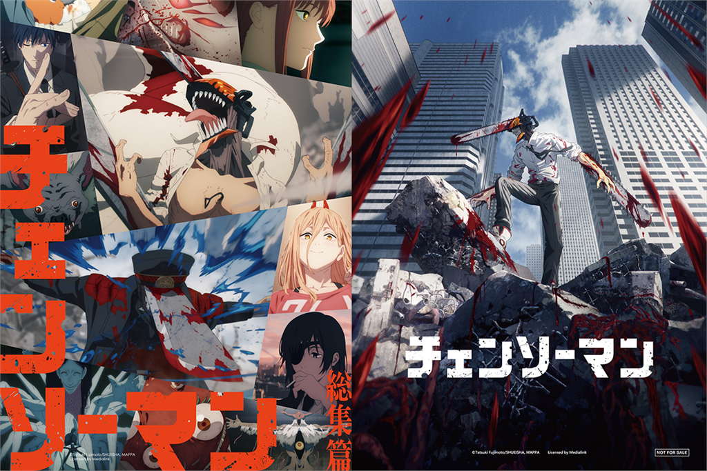 威秀影城推出《鏈鋸人》總集篇推出限定套票及獨家工藝特典