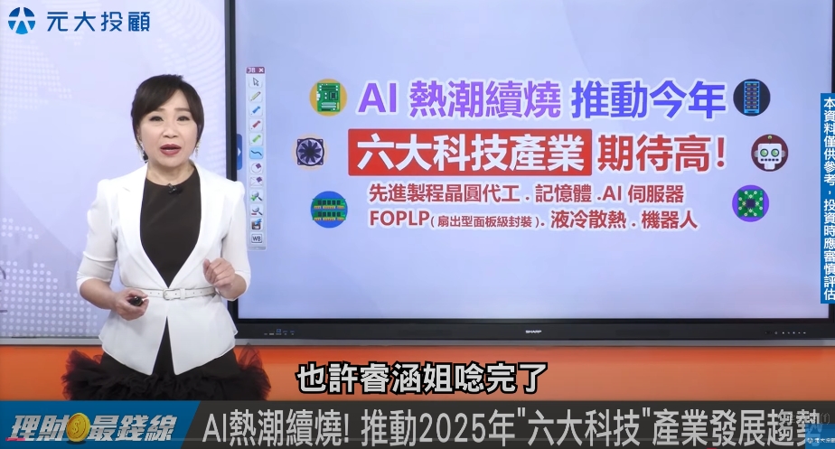理財最錢線／AI機器人浪潮掀漲停　FOPLP有望結合AI蹦出新趨勢?