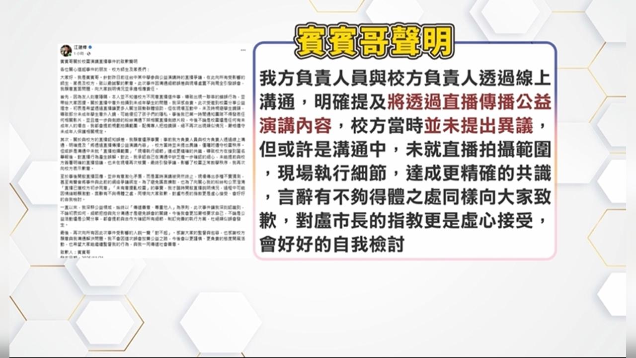 賓賓哥校園講座擅自直播惹議　中市府開罰１３萬、要求下架影片