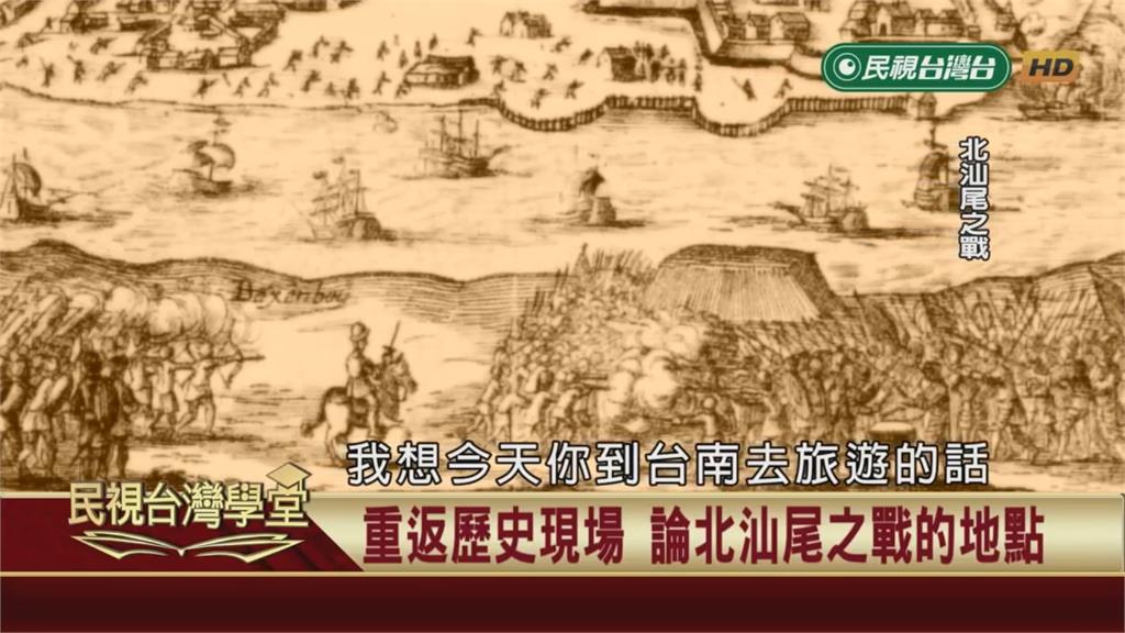 四草綠色隧道追尋歷史足跡？重返鄭荷戰役古戰場