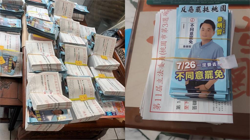抓到了！桃園罷免選舉公報夾帶藍委「反罷文宣」　王義川轟：可以這樣發？