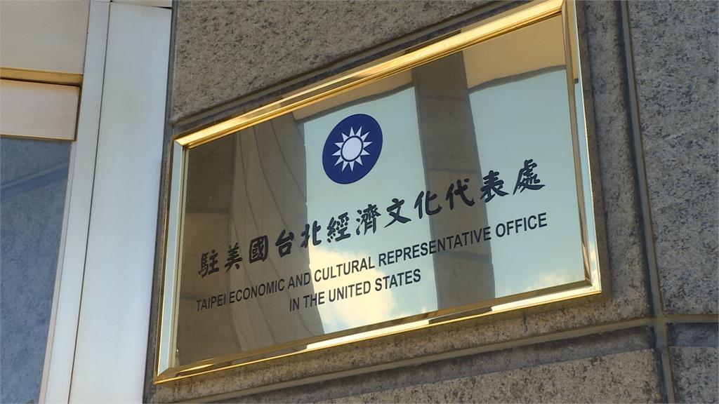 快新聞／美跨黨派議員推台灣駐美代表處正名　趙怡翔：台灣民眾樂見