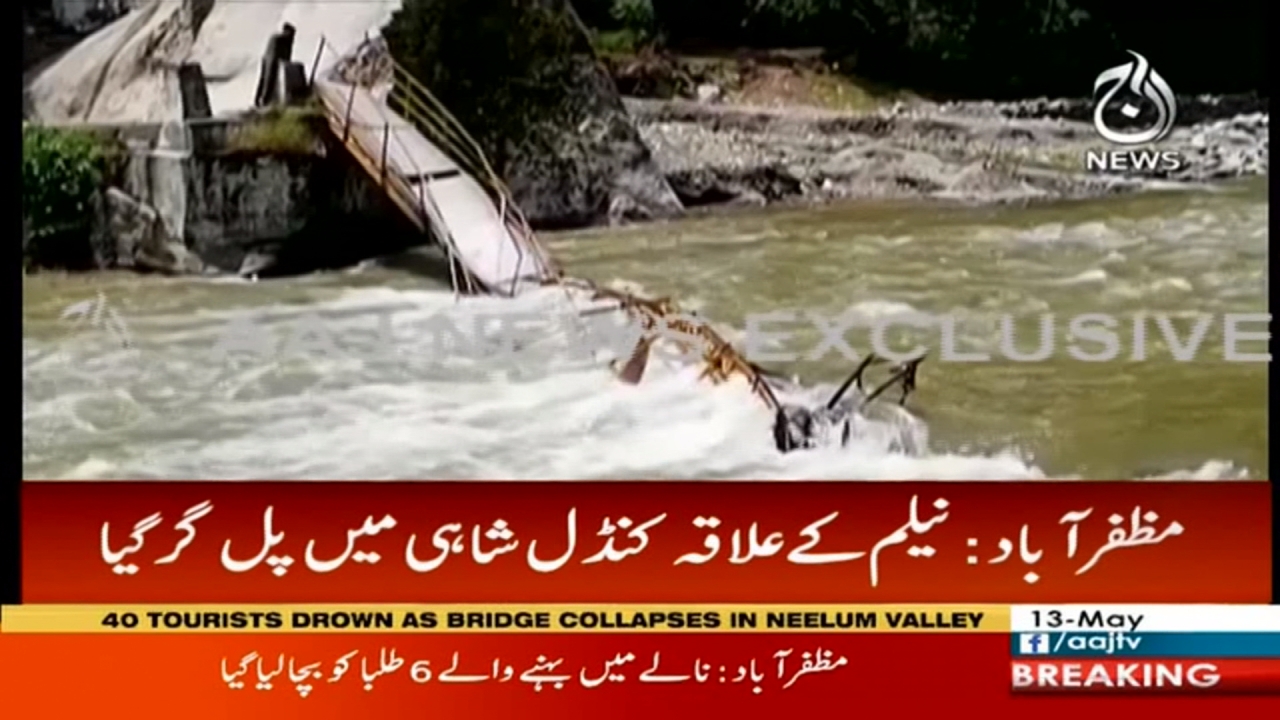 巴基斯坦橋樑突斷裂 學生墜河3死15失蹤