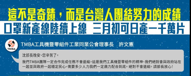 快新聞／口罩日產一千萬片 經濟部：不是奇蹟，是台灣人團結成績！