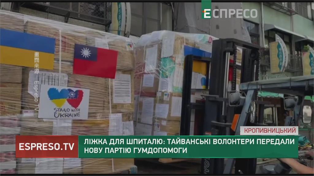 開戰一年持續收到救援物資　烏克蘭媒體大讚「台灣是好朋友」