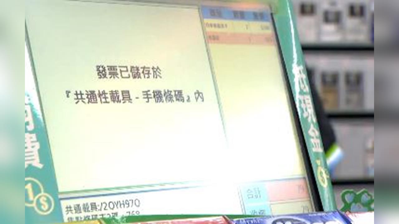 獎金沒了！雲端發票對中100萬遭「取消資格」　財政部揭關鍵原因