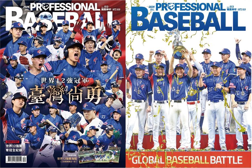 「傳家寶級」職業棒球雜誌出刊！三款海報隨機送掀搶購！蔡總機說話了