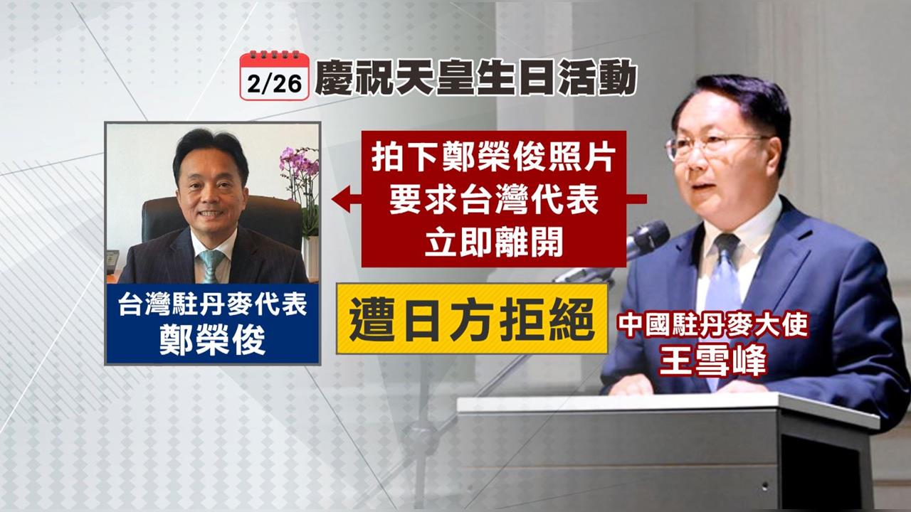 中國大使要求日方驅逐我代表　外交部：戰狼外交惡劣